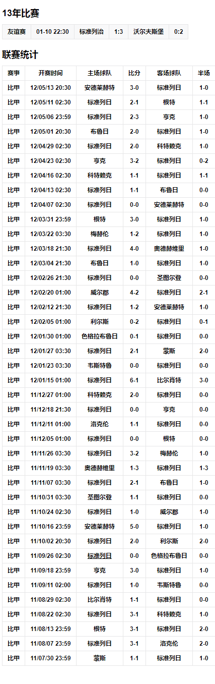 球队赛事2.png